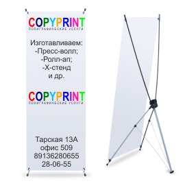 Купить баннерный стенд в Омске