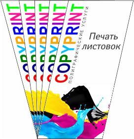 Печать листовок в Омске